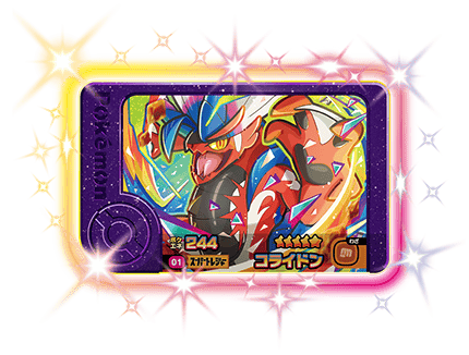 ポケモンフレンダ1弾のコライドン