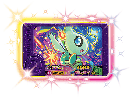 ポケモンフレンダ1弾のセレビィ