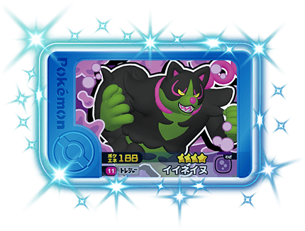 ポケモンフレンダ1弾のイイネイヌ