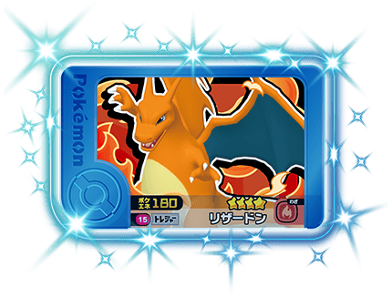 ポケモンフレンダ1弾のリザードン