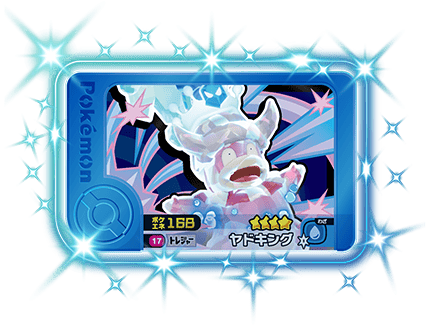 ポケモンフレンダ1弾のヤドキング