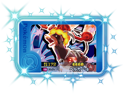 ポケモンフレンダ1弾のヘルガー