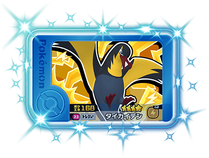 ポケモンフレンダ1弾のタイカイデン