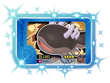 ポケモンフレンダ1弾のドオー
