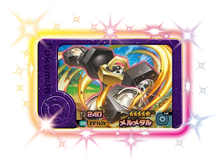 ポケモンフレンダ2弾のメルメタル