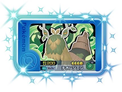 ポケモンフレンダ2弾のチオンジェン