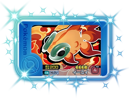 ポケモンフレンダ2弾のイーユイ