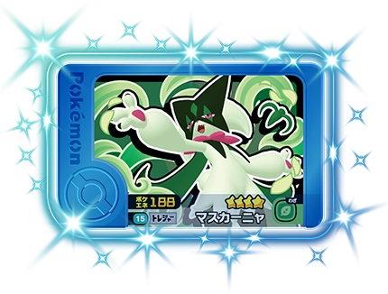 ポケモンフレンダ2弾のマスカーニャ