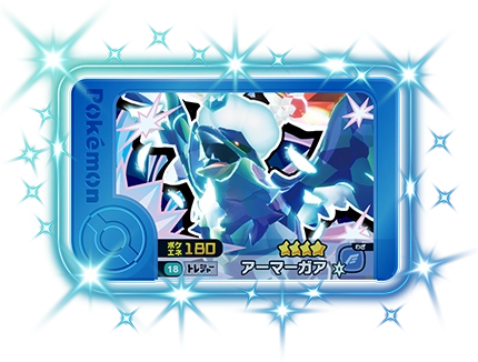 ポケモンフレンダ2弾のアーマーガア