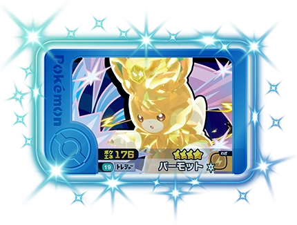 ポケモンフレンダ2弾のパーモット