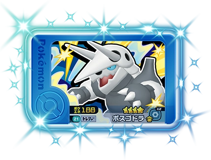 ポケモンフレンダ2弾のボスゴドラ