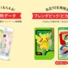 スタジオアリス・ポケモンフレンダ連動キャンペーン