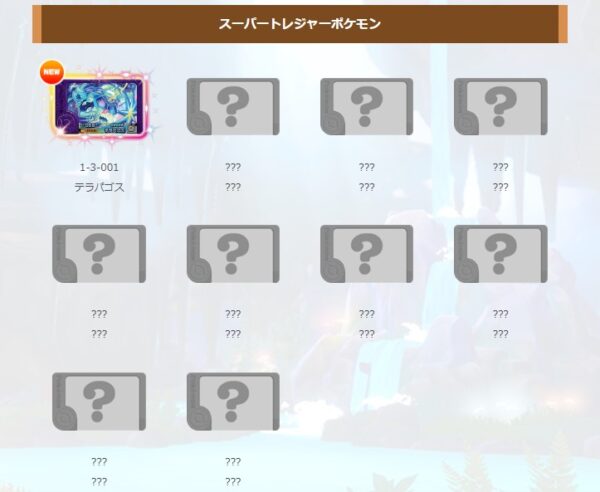 ポケモンフレンダ3弾のスーパートレジャー