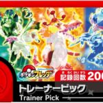 ポケモンフレンダのトレーナーピック