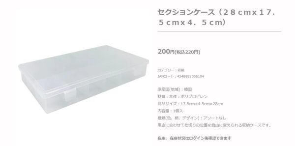 ポケモンフレンダに最適なダイソーのケース