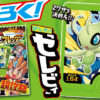 ｢コロコロイチバン！｣11月号