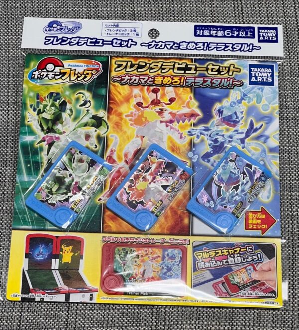 ポケモンフレンダのフレンダデビューセット