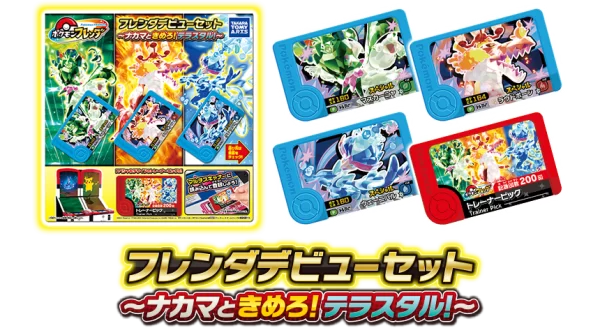 フレンダデビューセット