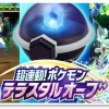ポケモンフレンダ テラスタルオーブ