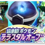 ポケモンフレンダ テラスタルオーブ